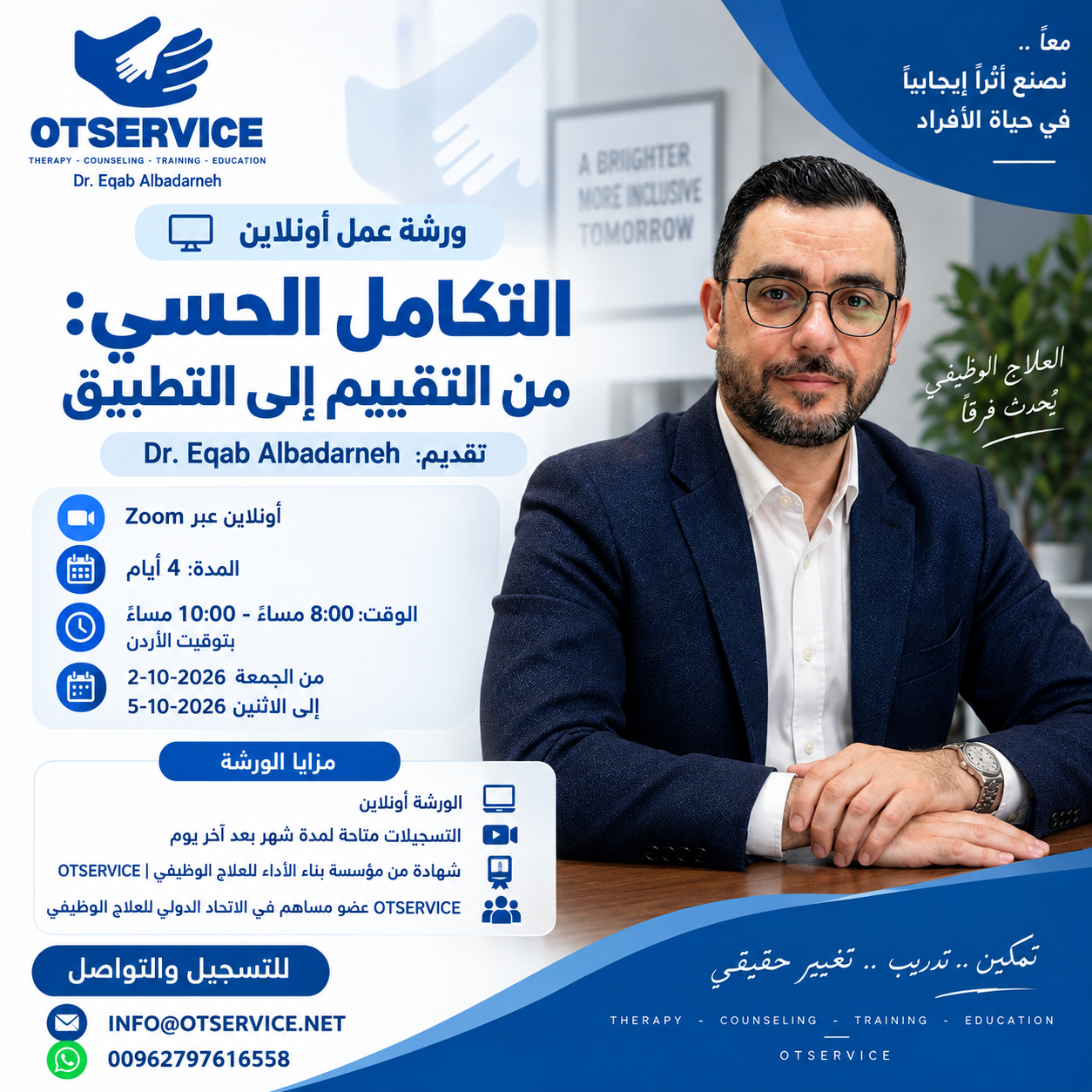 ورشة عمل التكامل الحسي من التقييم الى التطبيق