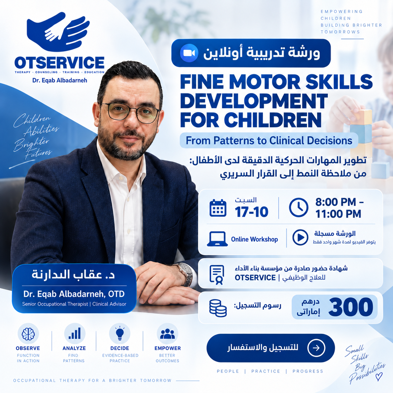ورشة عمل الحركات الدقيقة