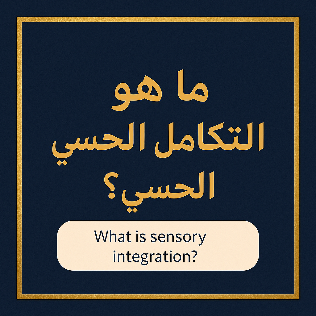 Recorded Workshop: Sensory Integration from Assessmen to Implamentation