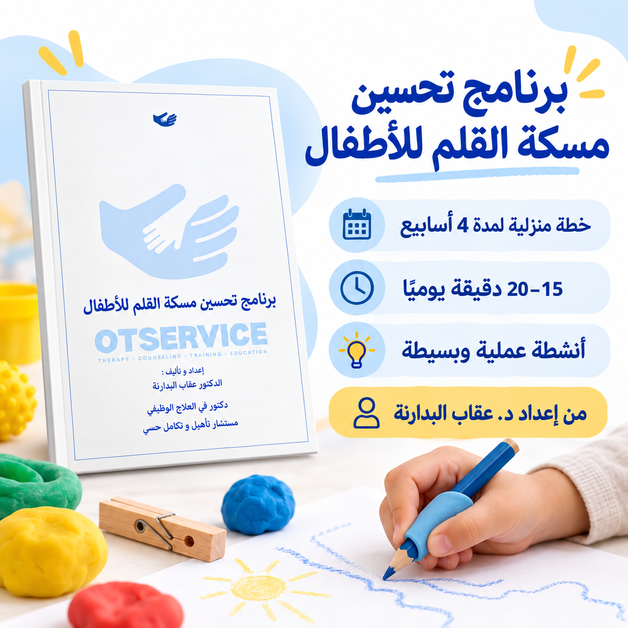 برنامج تحسين مسكة القلم