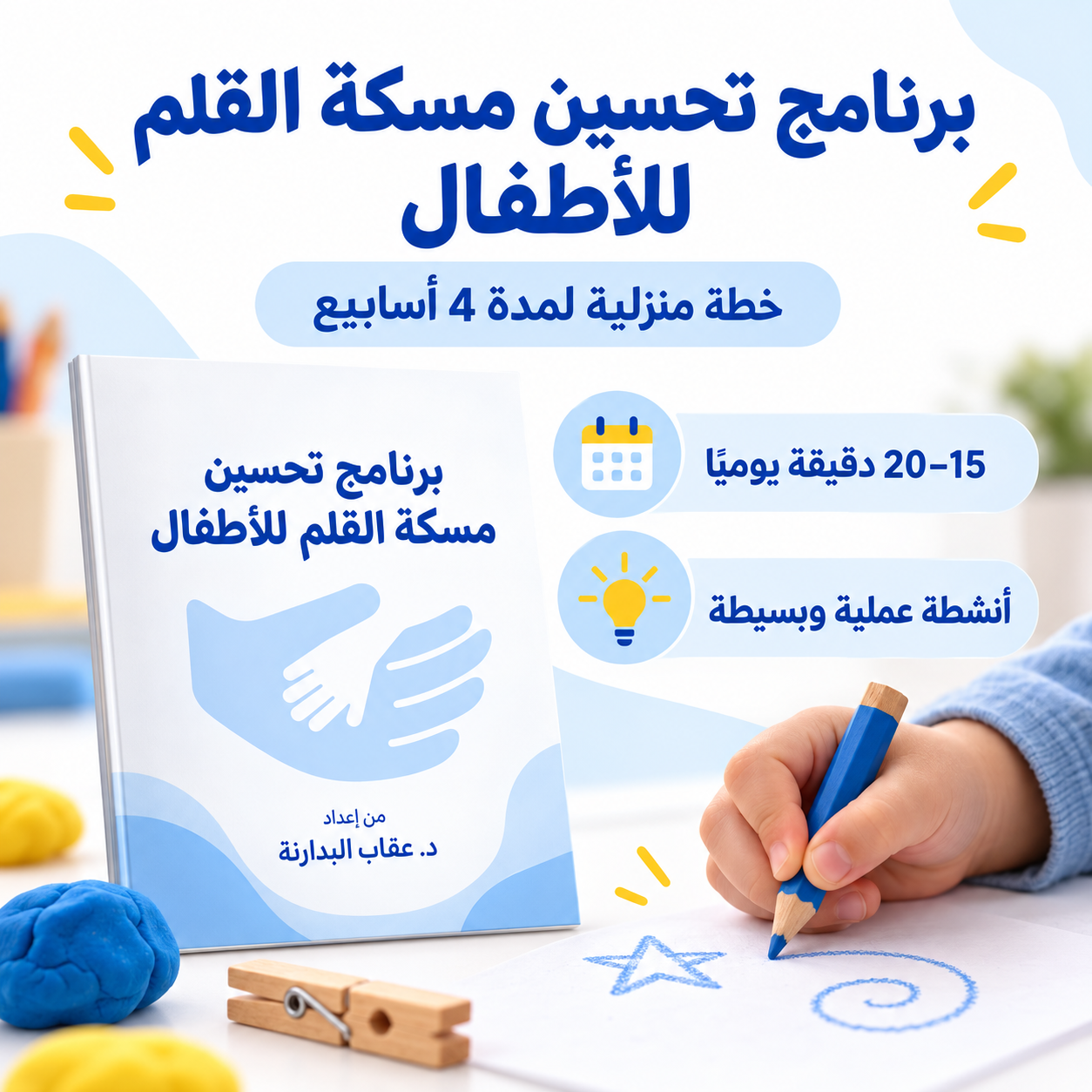 برنامج تحسين مسكة القلم 2