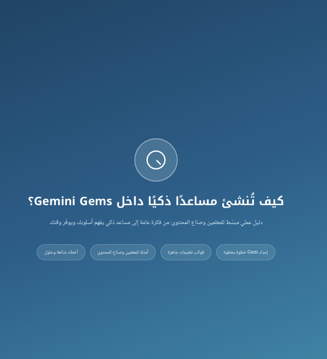 دليل كيف تنشى مساعد ذكي احترافي