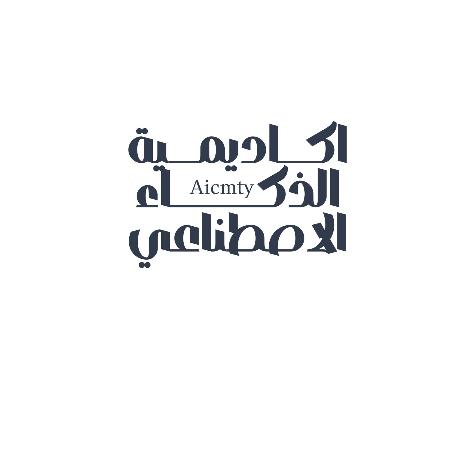 (Aicmty) اكاديمية الذكاء الاصطناعي للتدريب